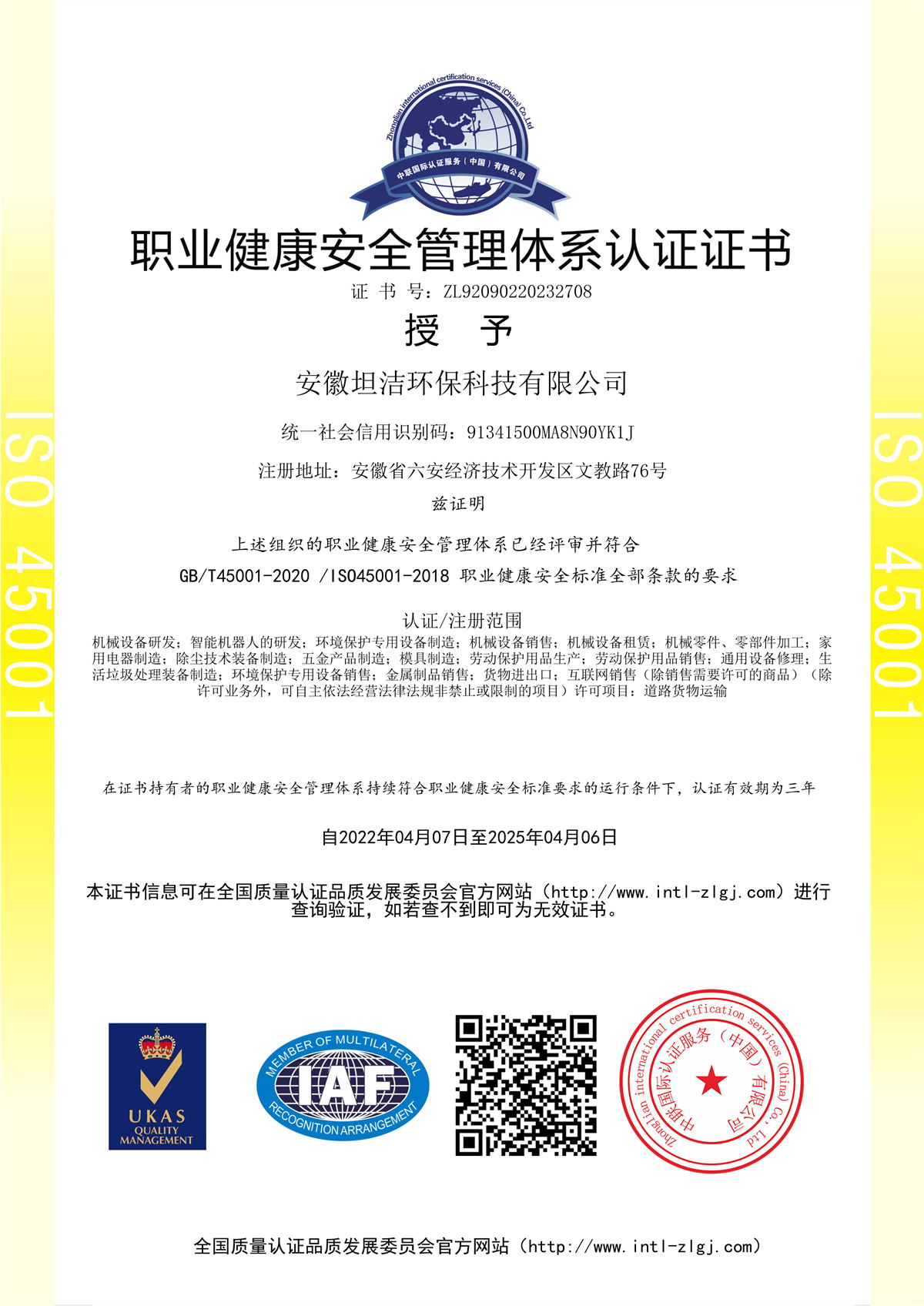 保定职业健康安全管理体系认证