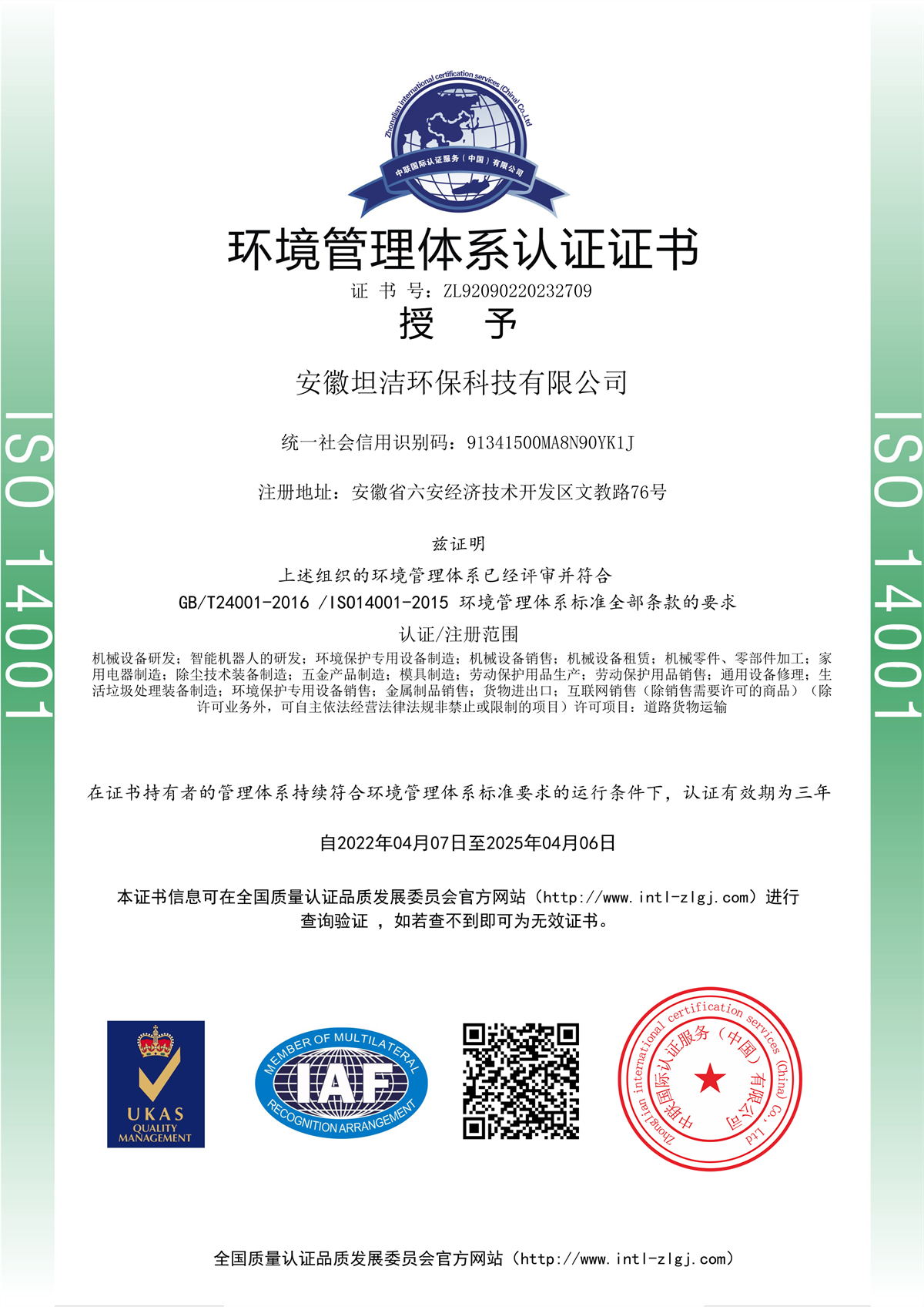 保定环境管理体系认证证书