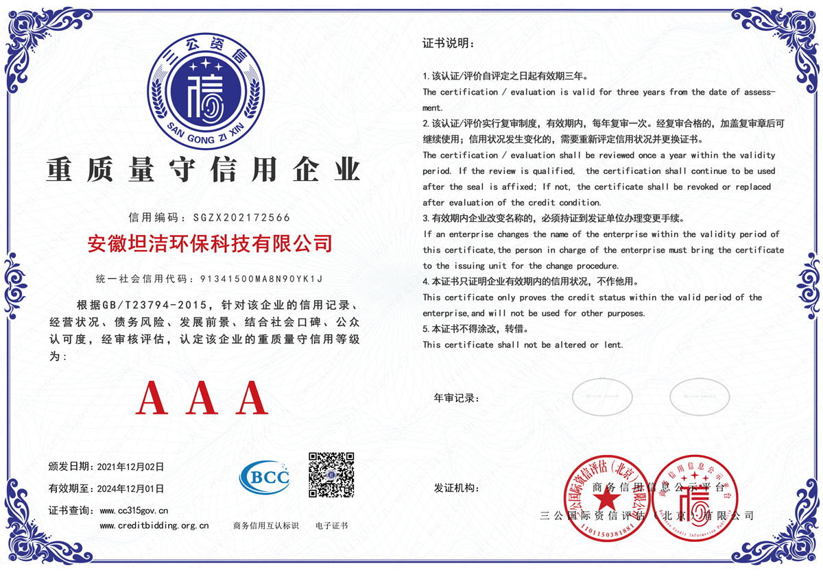 保定重质量守诚信AAA级信用企业