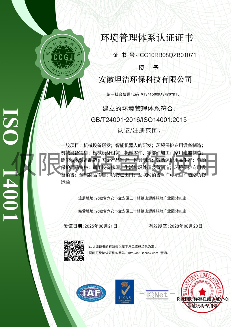 保定环境管理体系认证证书