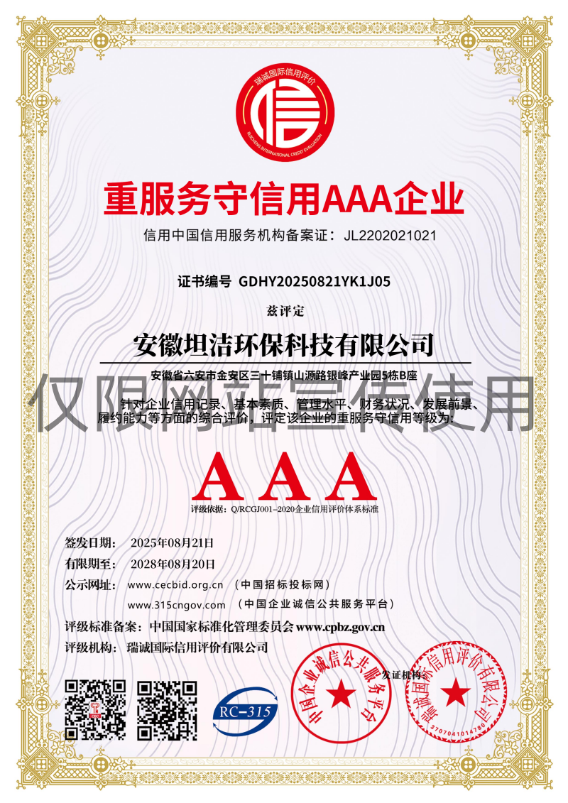 保定重服务守信AAA级信用企业