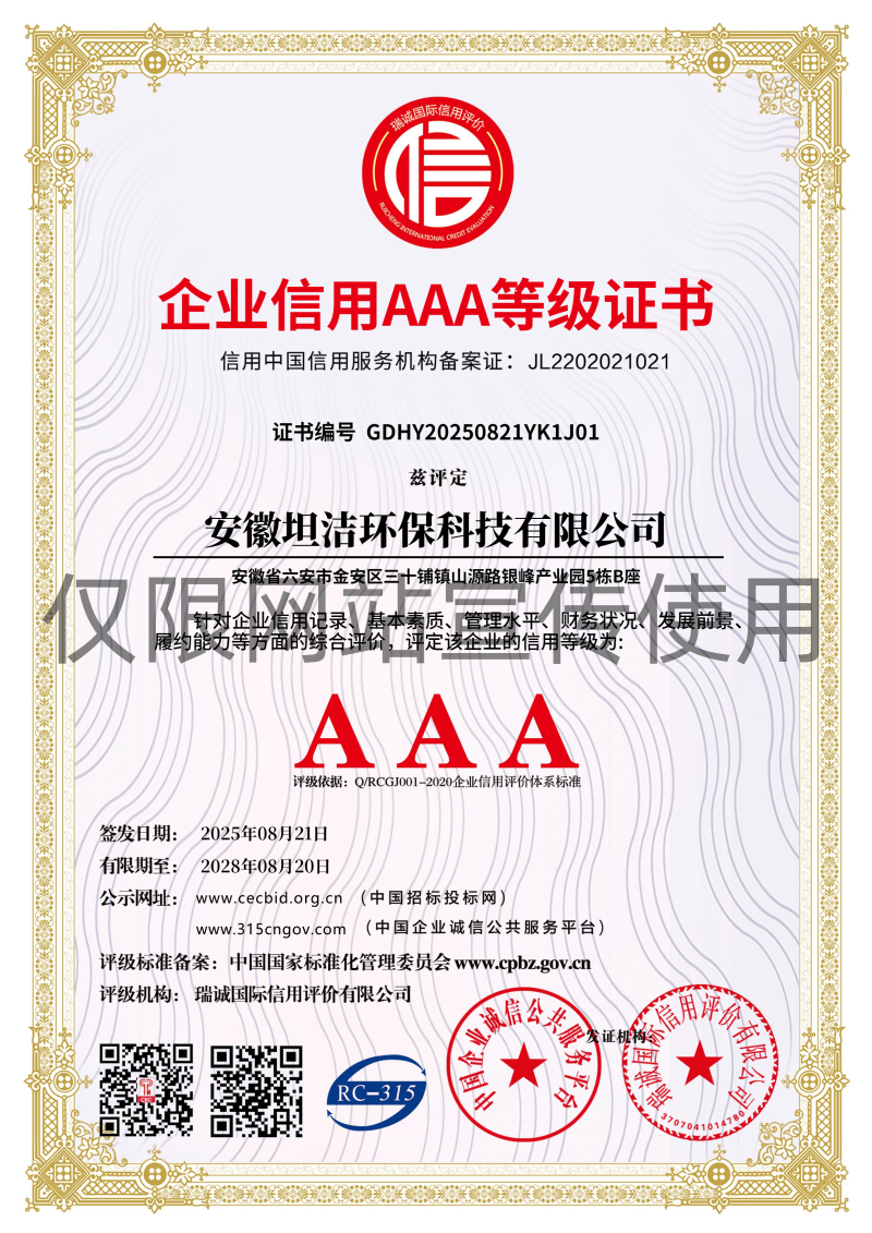 保定企业信用AAA级等级证书