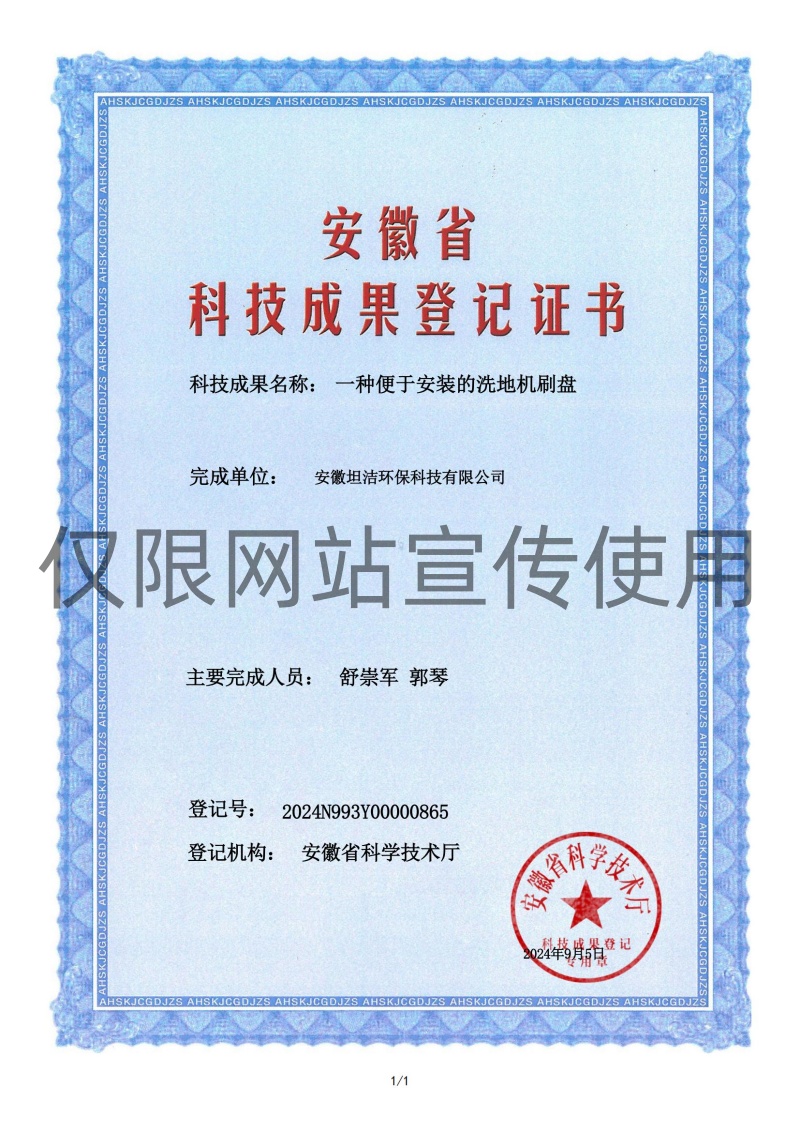 保定科技成果转化证书